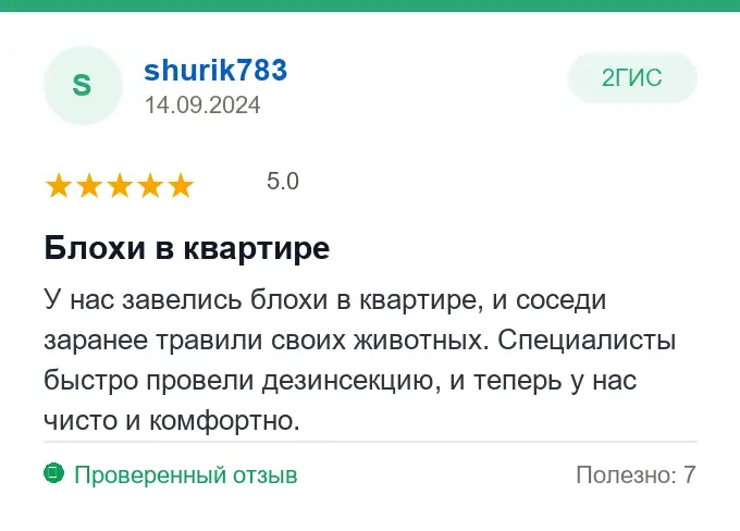 Отзыв shurik783: Блохи в квартире
