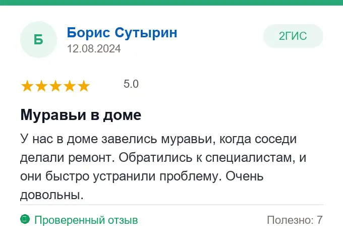 Отзыв Борис Сутырин: Муравьи в доме