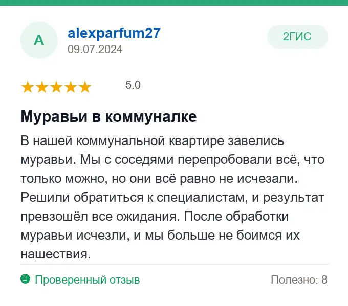 Отзыв alexparfum27: Муравьи в коммуналке