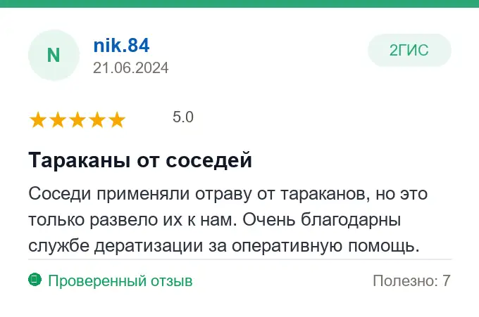 Отзыв nik.84: Тараканы от соседей