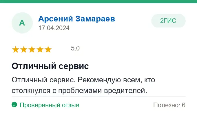 Отзыв Арсений Замараев: Отличный сервис