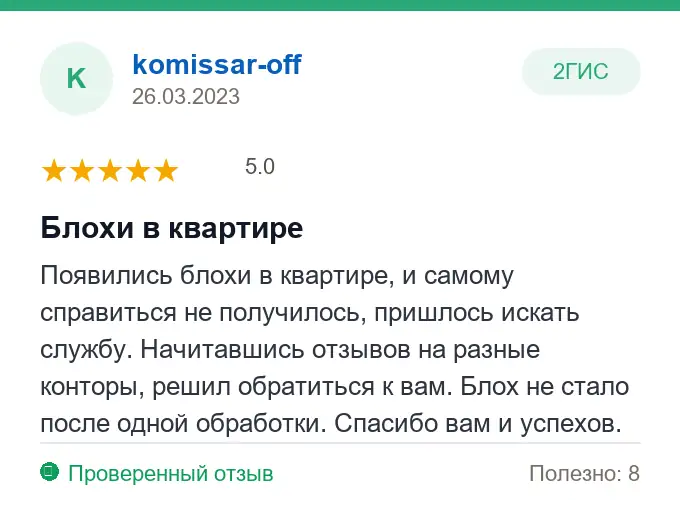 Отзыв komissar-off: Блохи в квартире