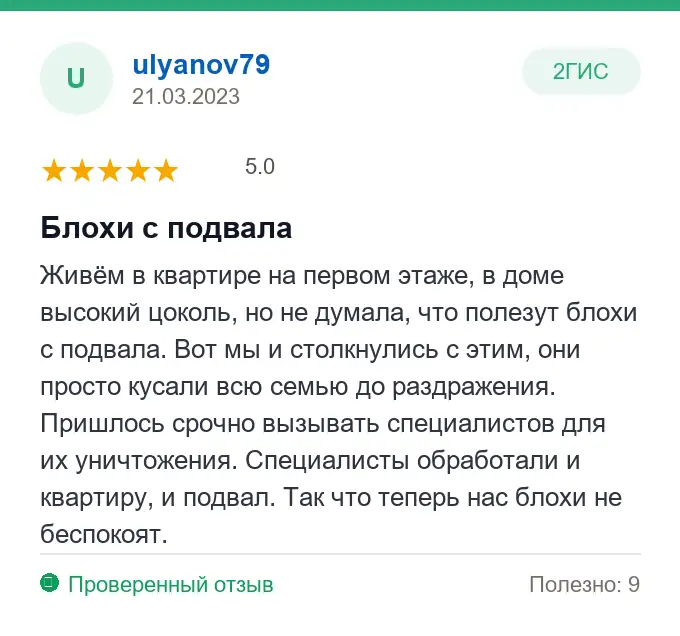 Отзыв ulyanov79: Блохи с подвала