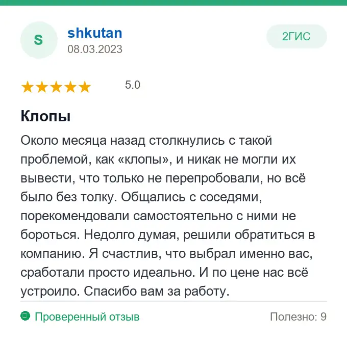 Отзыв shkutan: Клопы