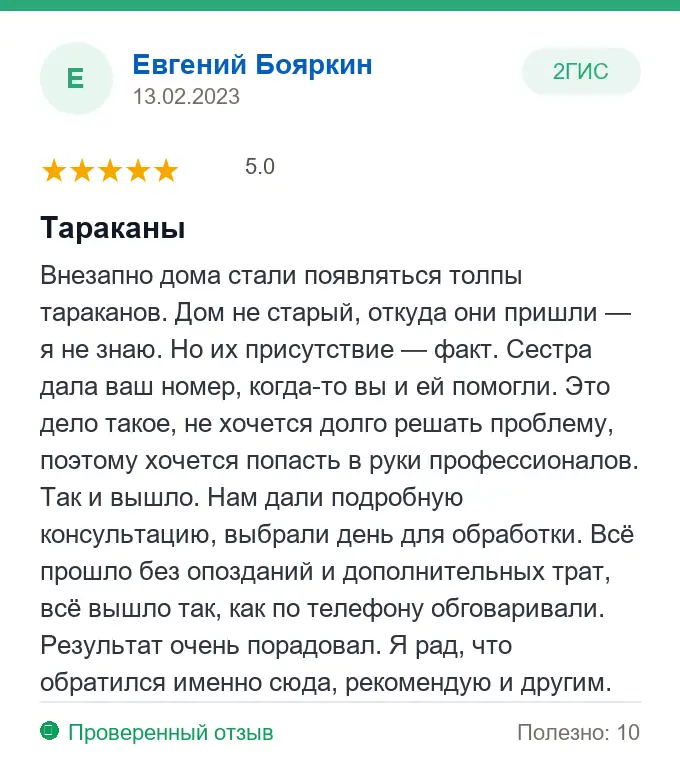 Отзыв Евгений Бояркин: Тараканы