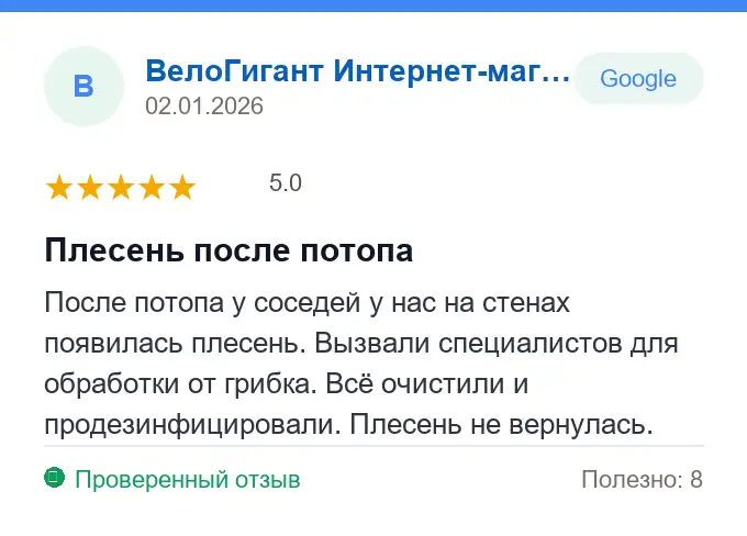 Отзыв ВелоГигант Интернет-магазин: Плесень после потопа