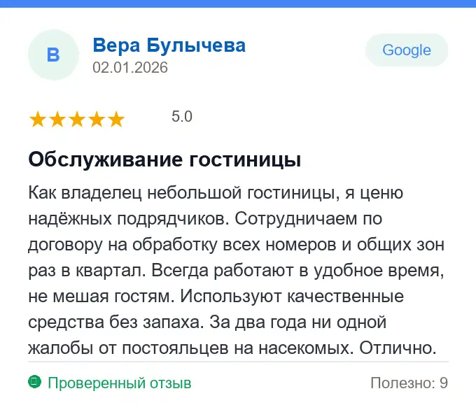 Отзыв Вера Булычева: Обслуживание гостиницы
