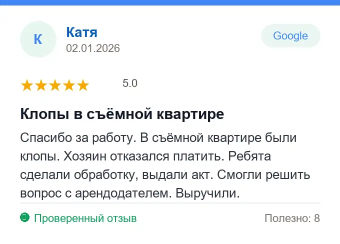 Отзыв Катя: Клопы в съёмной квартире