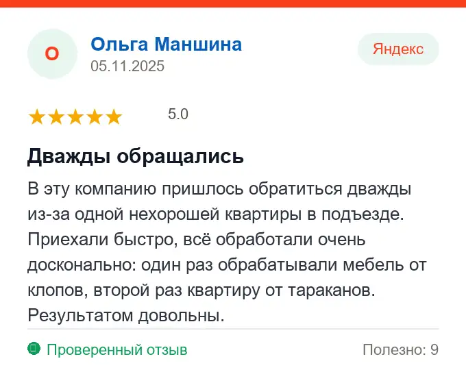 Отзыв Ольга Маншина: Дважды обращались