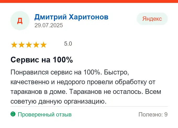 Отзыв Дмитрий Харитонов: Сервис на 100%