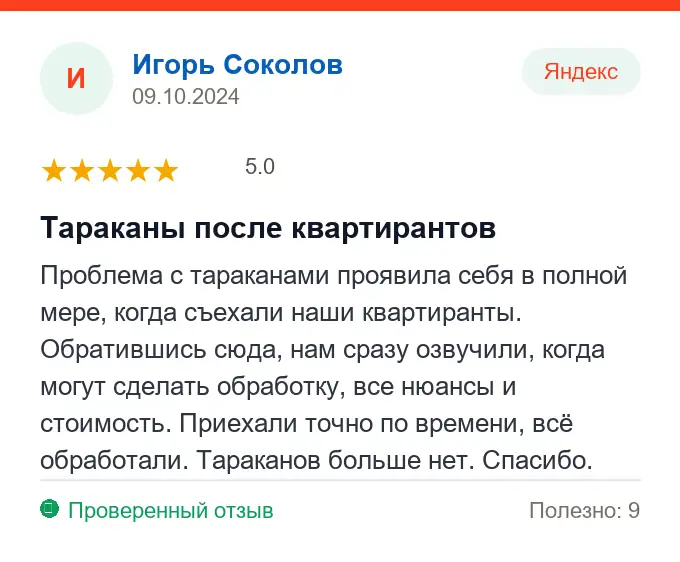 Отзыв Игорь Соколов: Тараканы после квартирантов