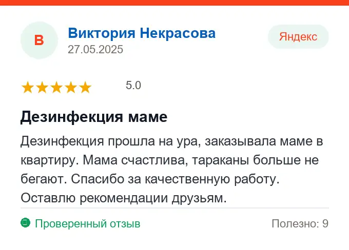 Отзыв Виктория Некрасова: Дезинфекция маме