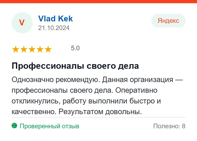 Отзыв Vlad Kek: Профессионалы своего дела