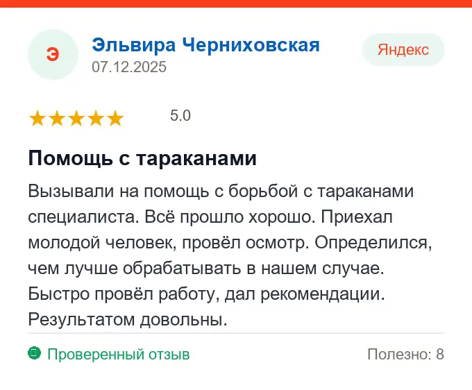 Отзыв Эльвира Черниховская: Помощь с тараканами