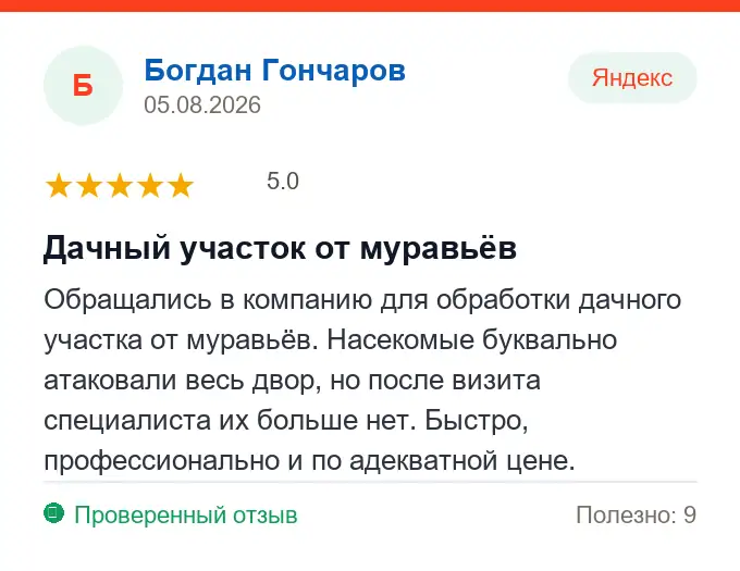Отзыв Богдан Гончаров: Дачный участок от муравьёв